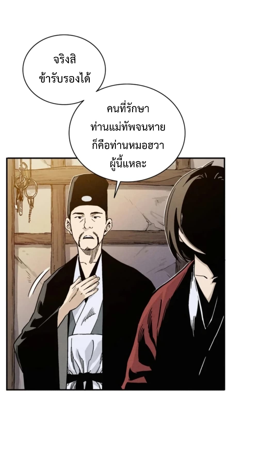 I Reincarnated as a Legendary Surgeon ตอนที่ 26 22