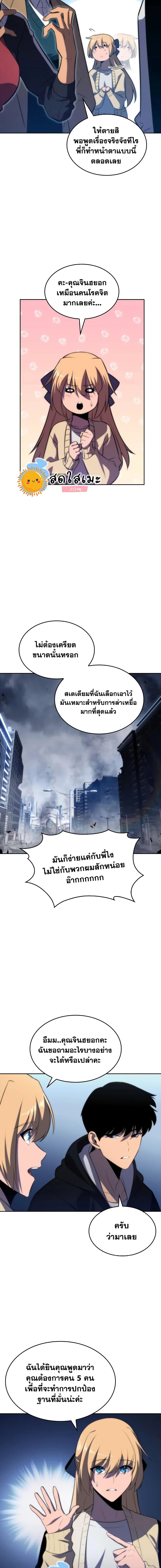 Solo Max-Level Newbie ตอนที่ 50 8