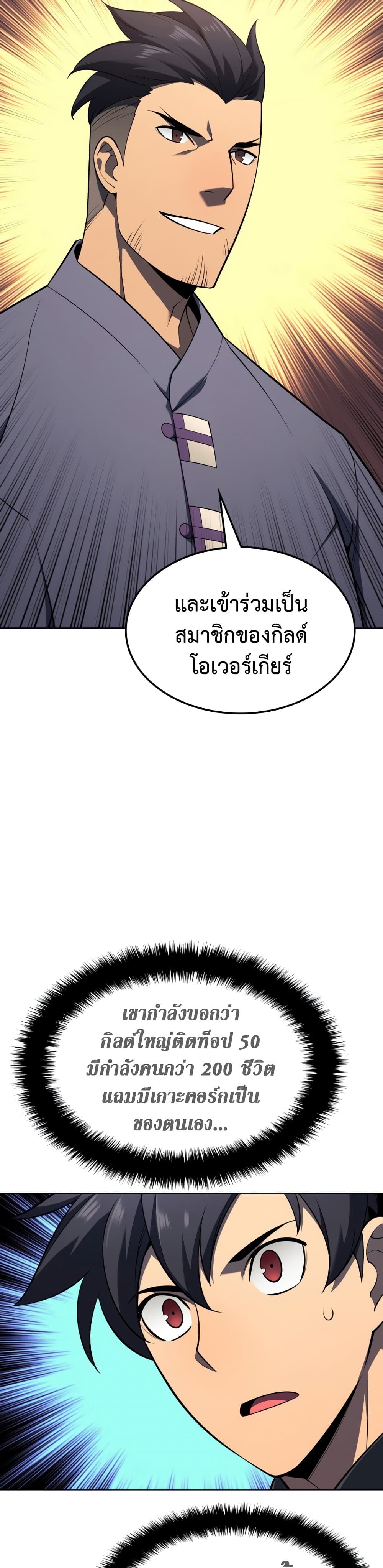 Overgeared (Remake) ตอนที่ 142 14