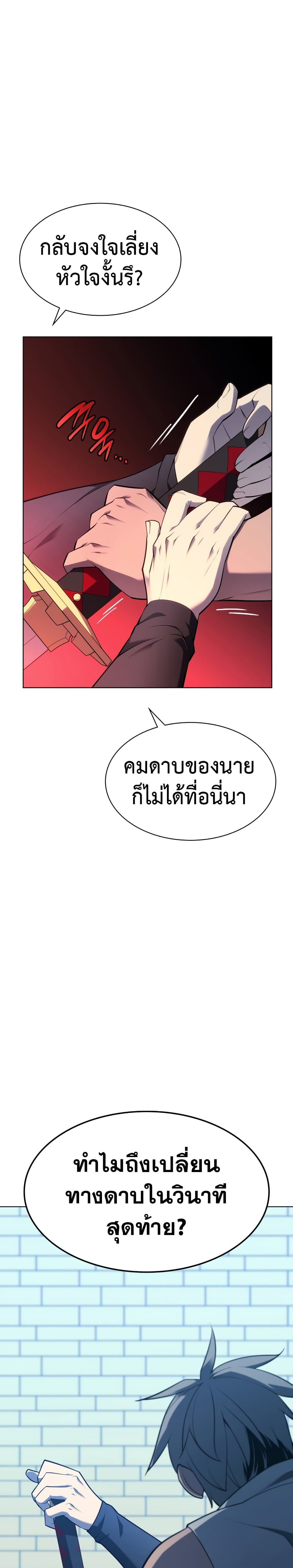 Overgeared (Remake) ตอนที่ 140 10