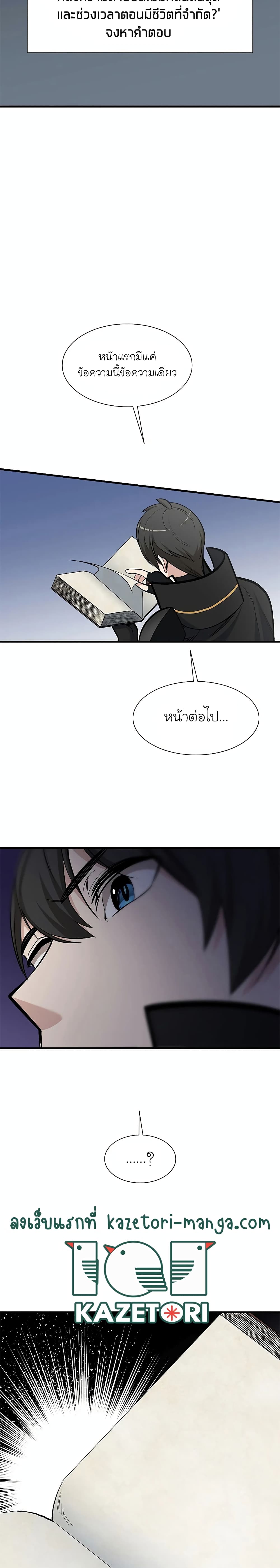 The Tutorial is Too Hard ตอนที่ 69 7