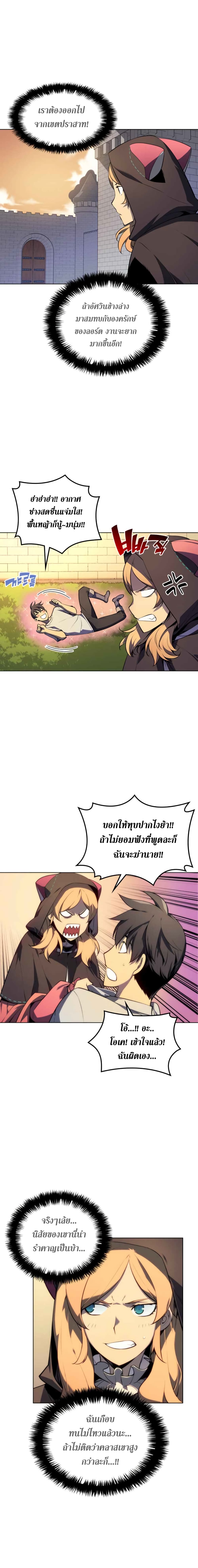 Overgeared (Remake) ตอนที่ 28 3