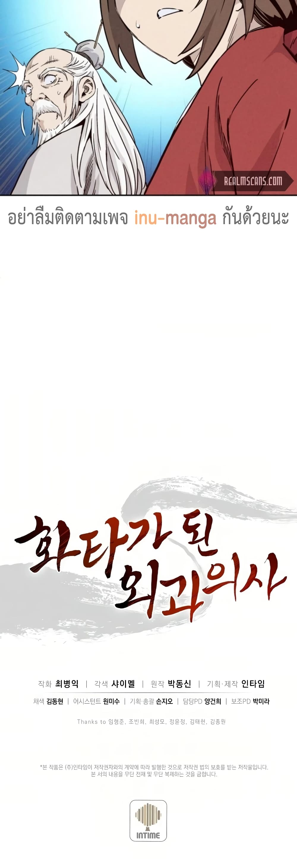 I Reincarnated as a Legendary Surgeon ตอนที่ 41 41