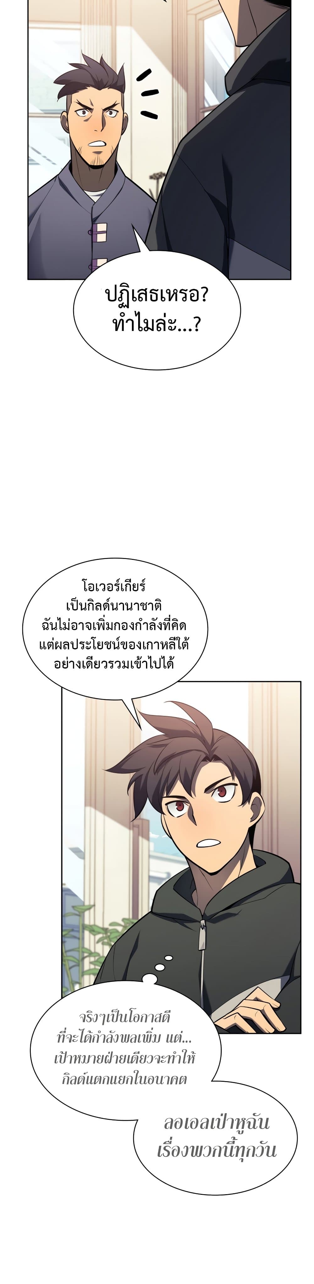 Overgeared (Remake) ตอนที่ 142 16