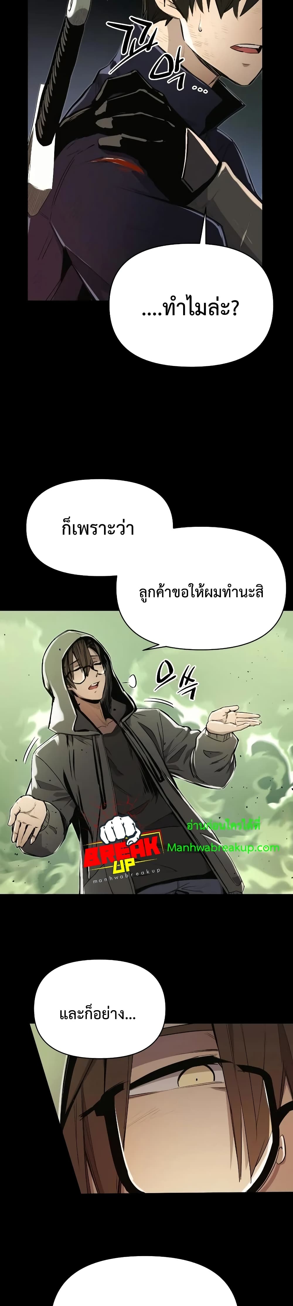I Obtained a Mythic Item ตอนที่ 3 6