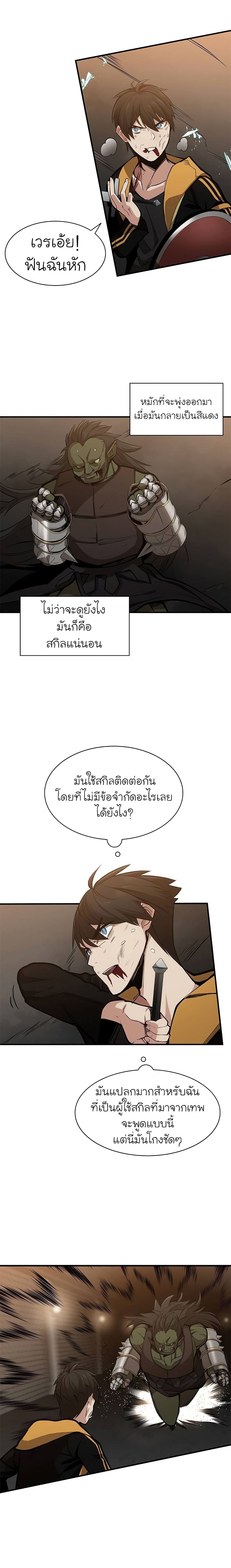 The Tutorial is Too Hard ตอนที่ 24 16