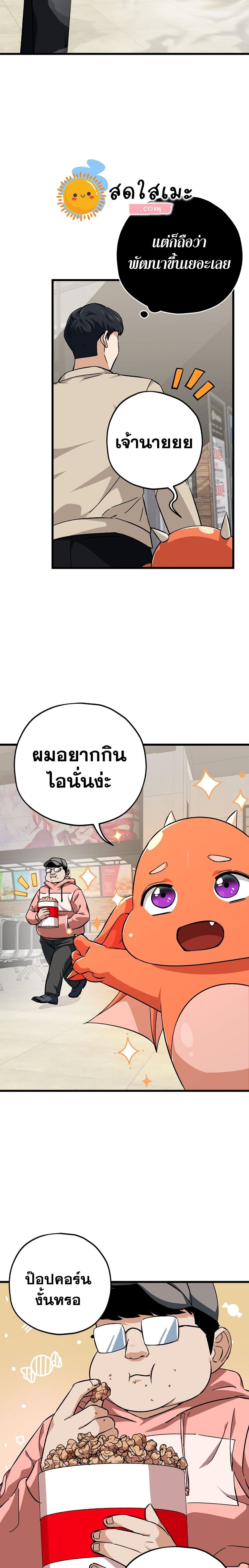 My Dad Is Too Strong ตอนที่ 77 8