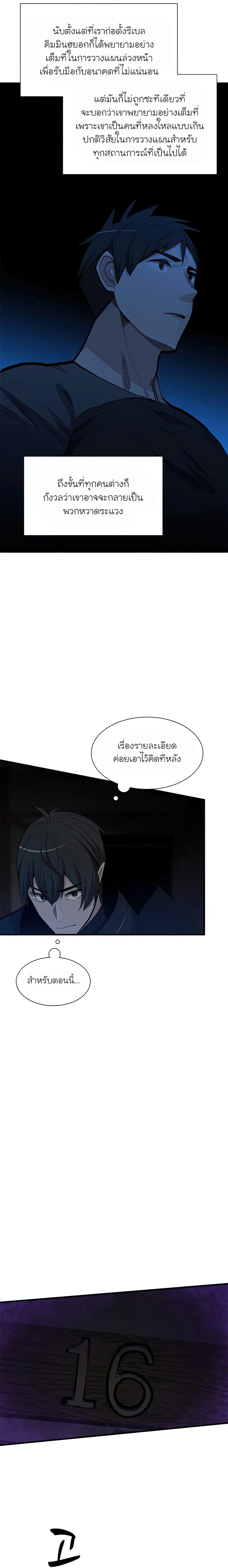 The Tutorial is Too Hard ตอนที่ 71 5