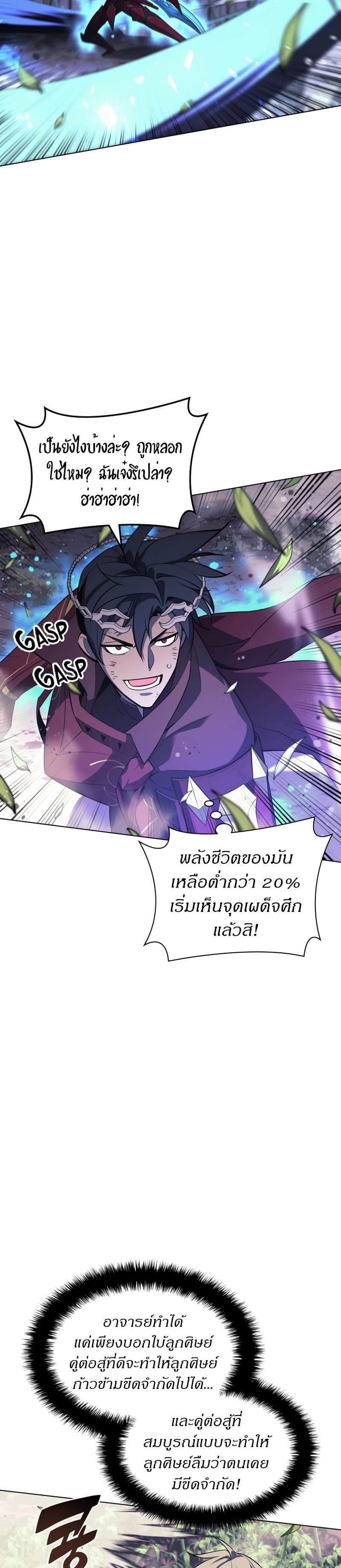 Overgeared (Remake) ตอนที่ 121 20