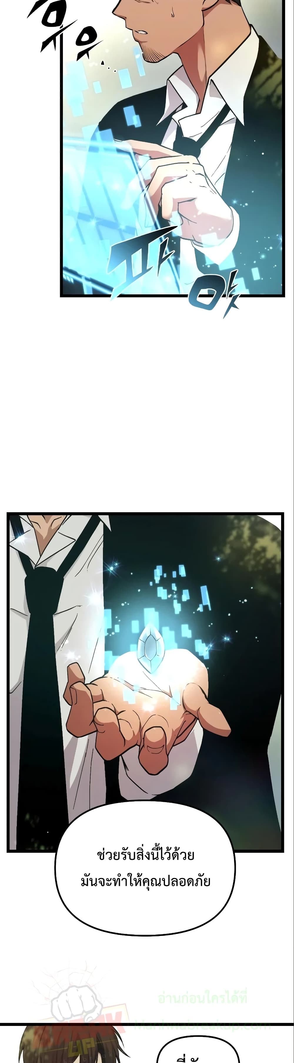 I Obtained a Mythic Item ตอนที่ 7 6