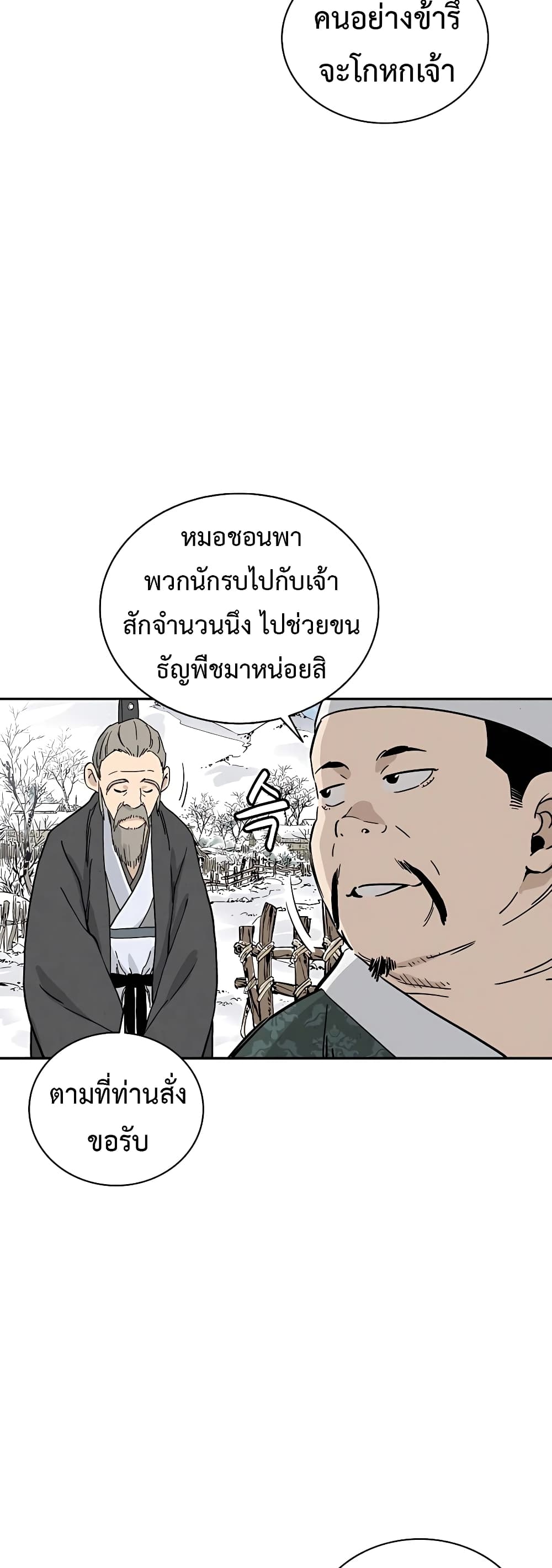 I Reincarnated as a Legendary Surgeon ตอนที่ 45 39
