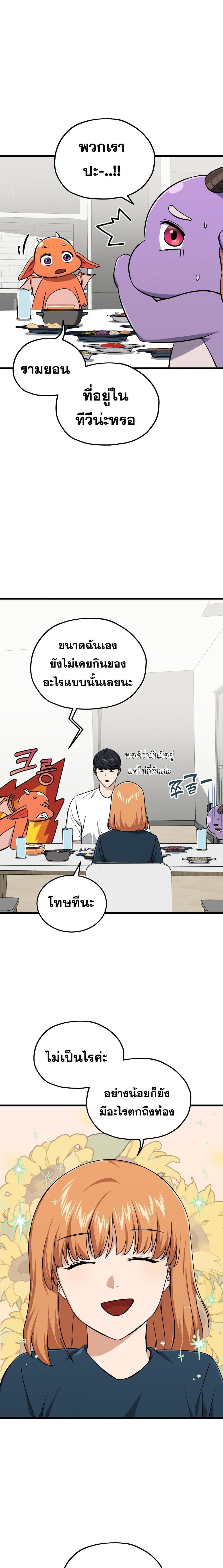 My Dad Is Too Strong ตอนที่ 67 16