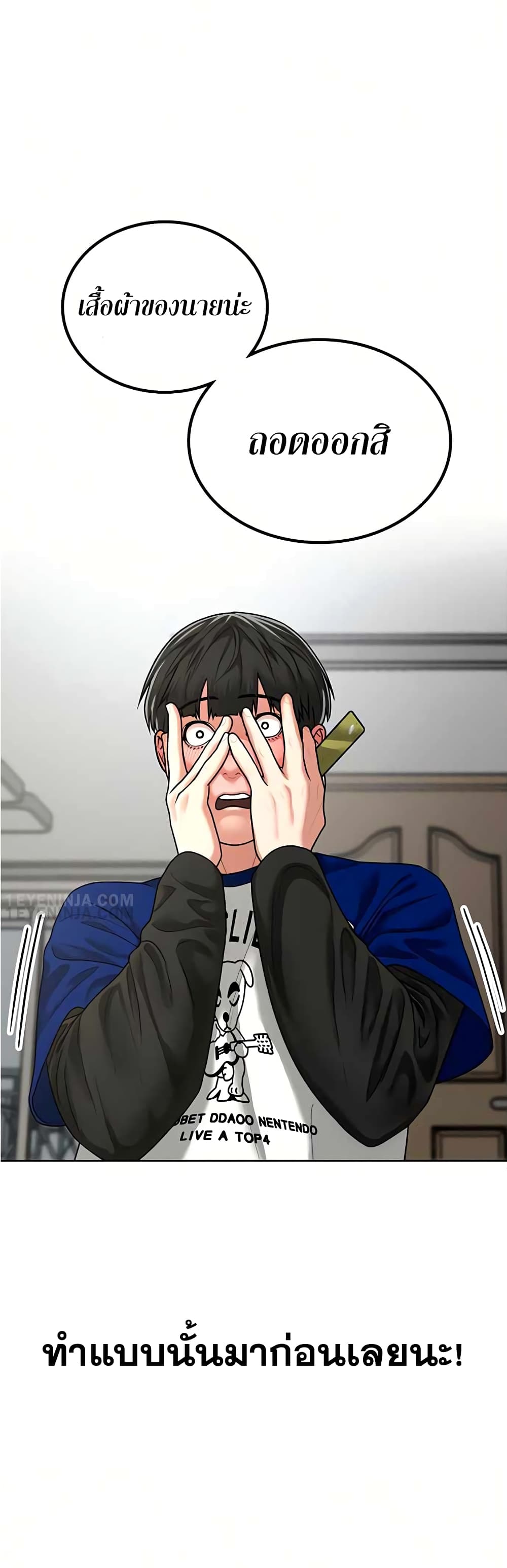 Reality Quest ตอนที่ 5 50