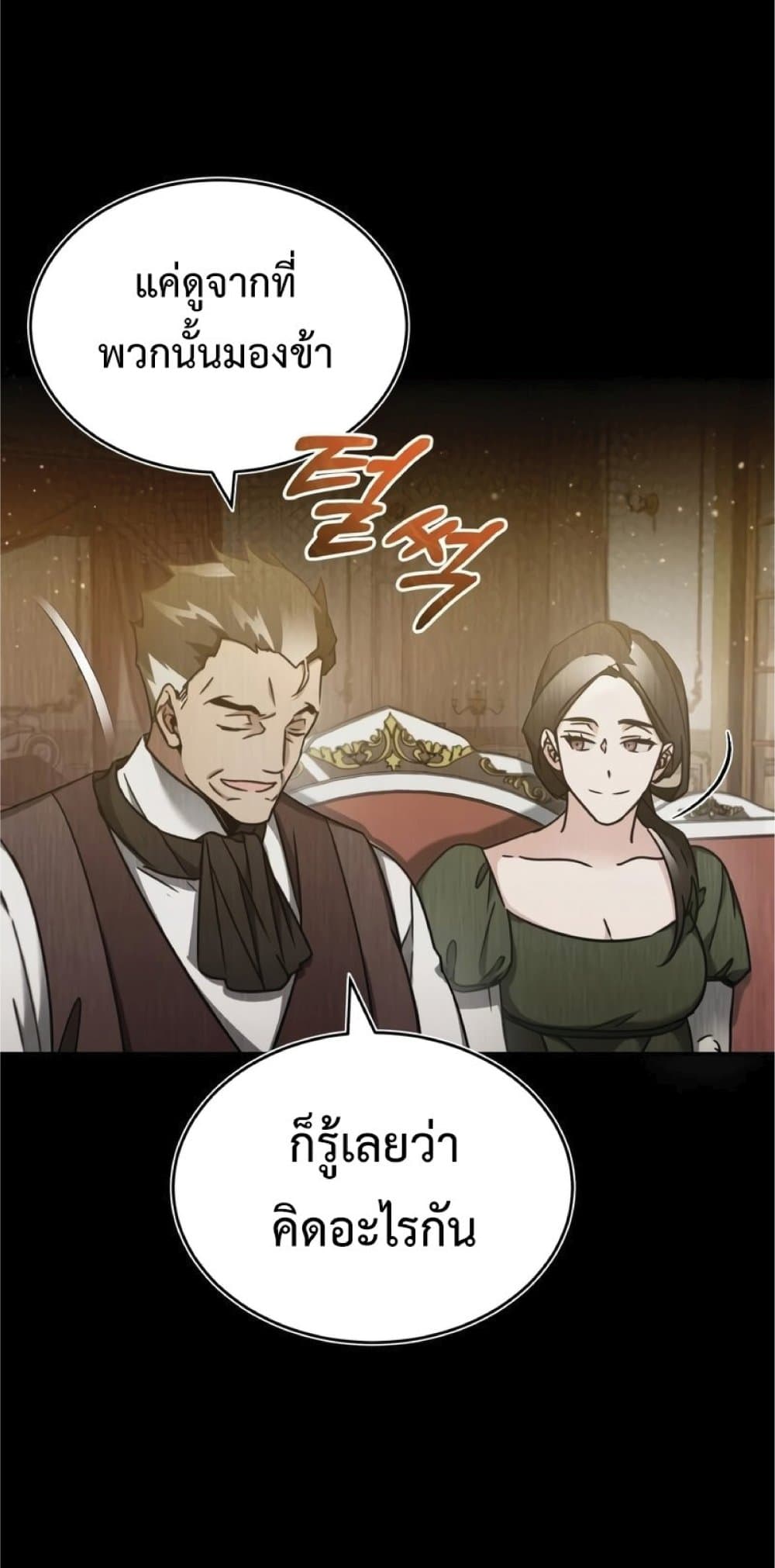 The Heavenly Demon Can’t Live a Normal Life ตอนที่ 29 4