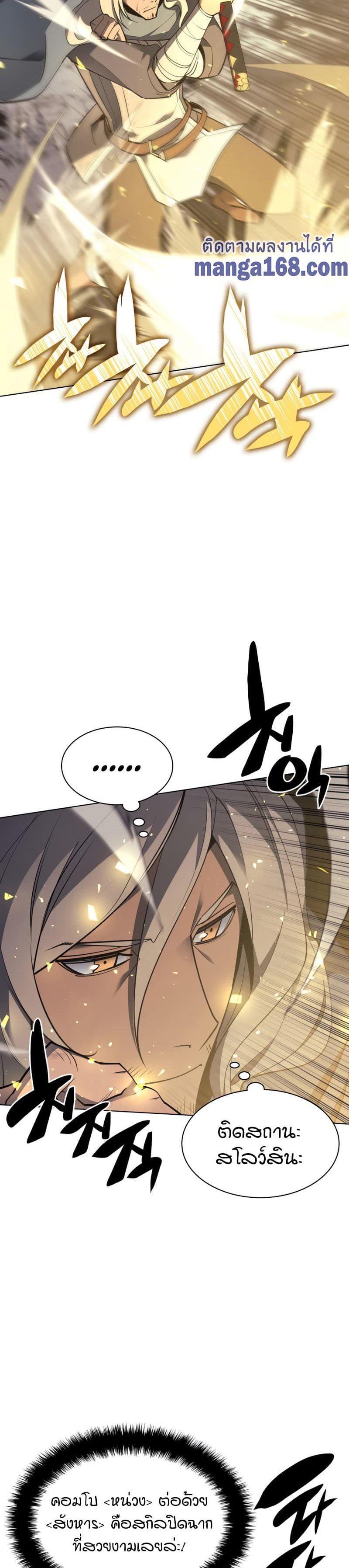 Overgeared (Remake) ตอนที่ 109 24