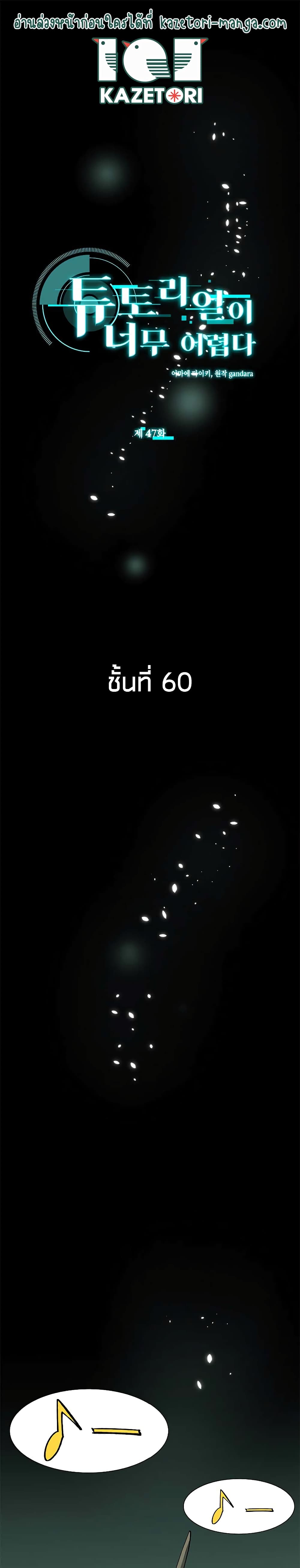 The Tutorial is Too Hard ตอนที่ 47 1