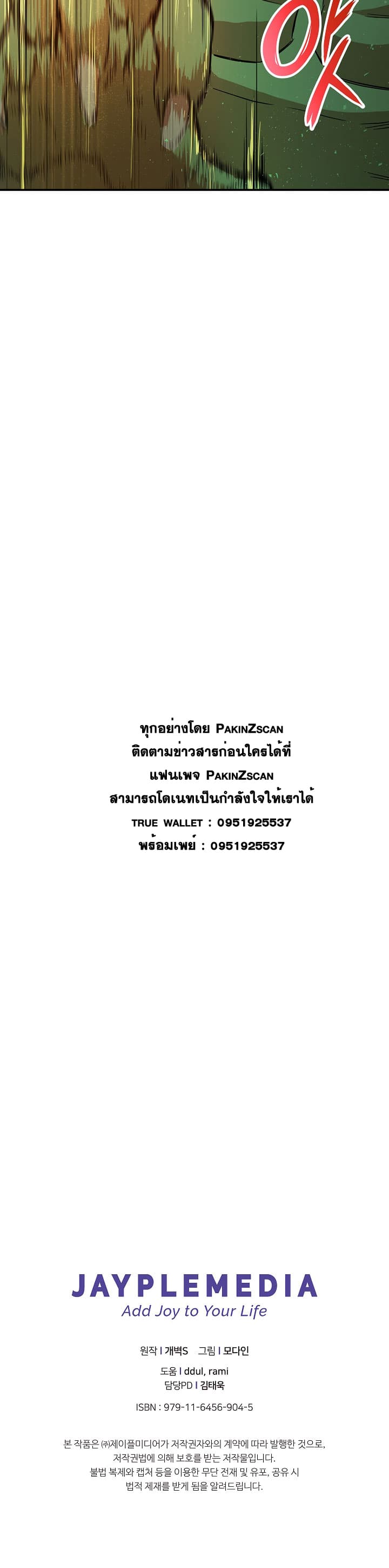 My Dad Is Too Strong ตอนที่ 5 23