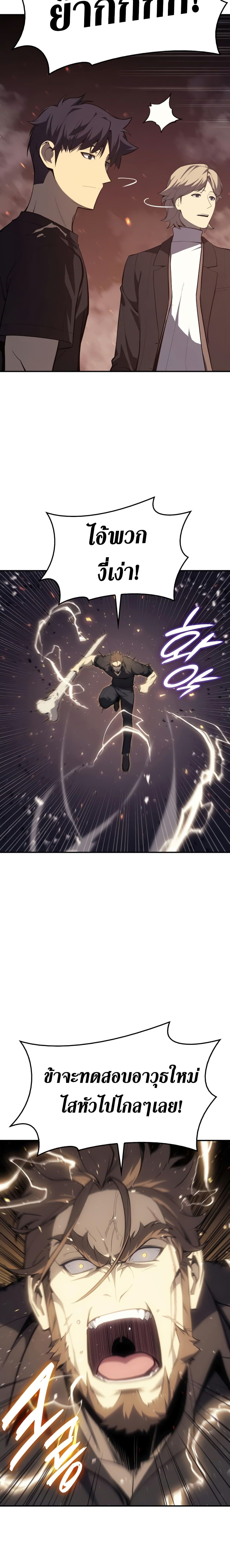 The Return of the Disaster-Class Hero ตอนที่ 21 6