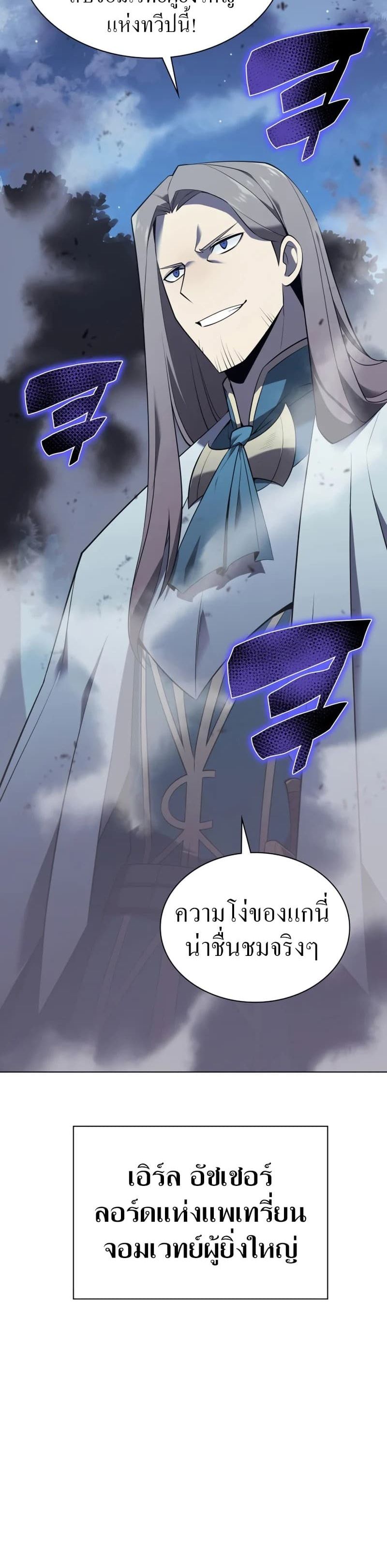 Overgeared (Remake) ตอนที่ 111 3