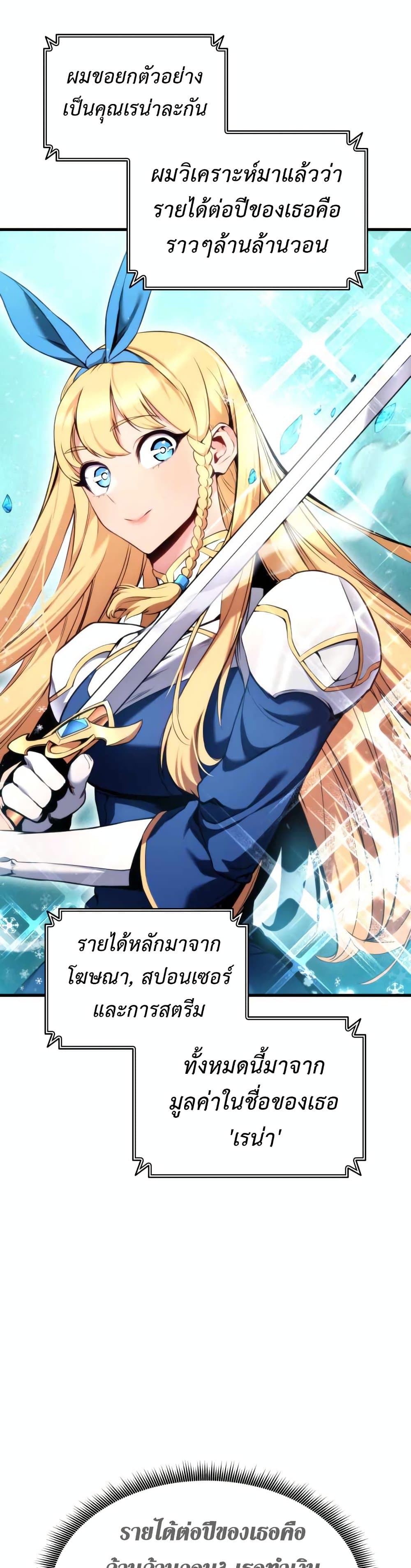 Ranker’s Return (Remake) ตอนที่ 55 29