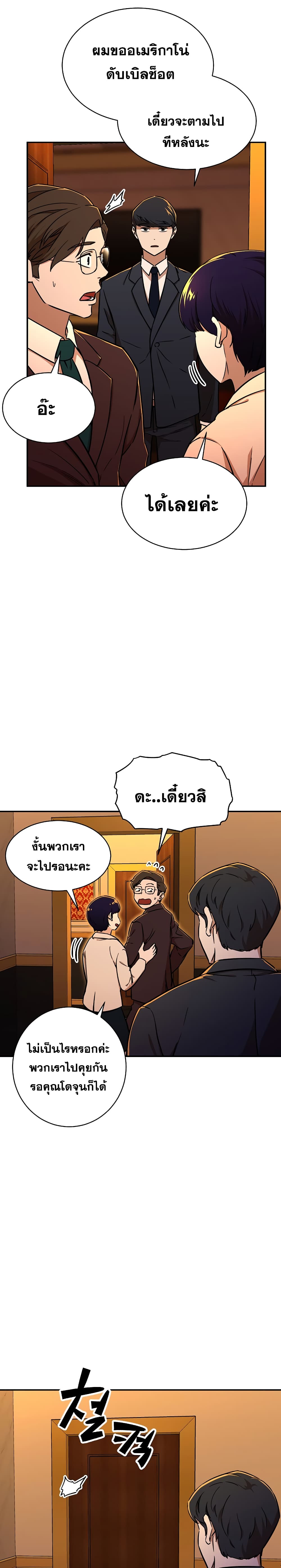 My Dad Is Too Strong ตอนที่ 37 15