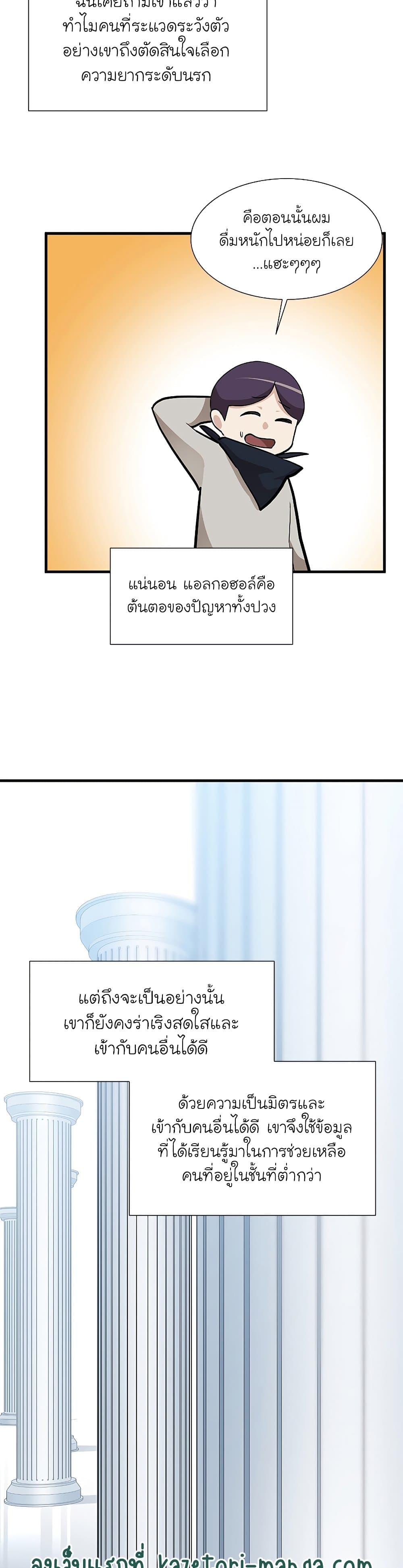The Tutorial is Too Hard ตอนที่ 53 13