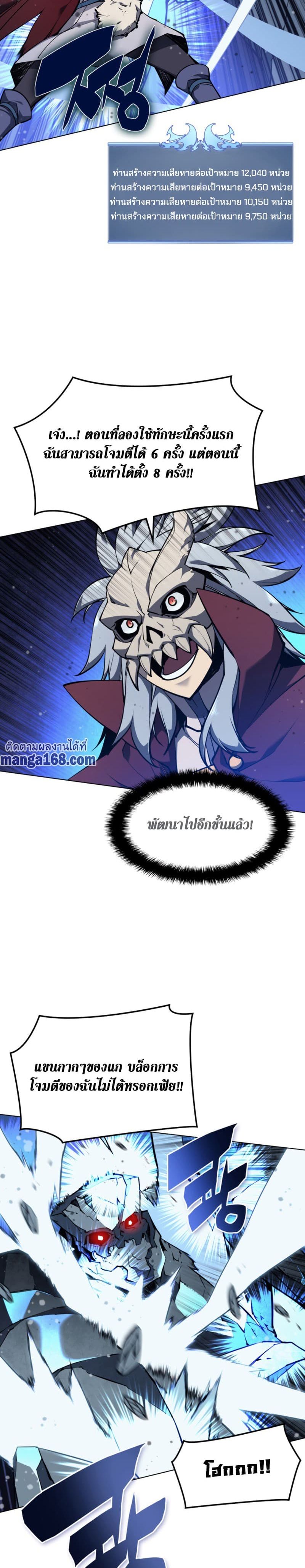 Overgeared (Remake) ตอนที่ 60 8