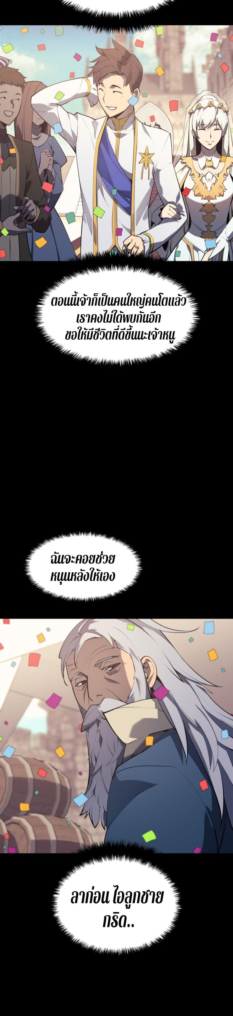 Overgeared (Remake) ตอนที่ 74 26