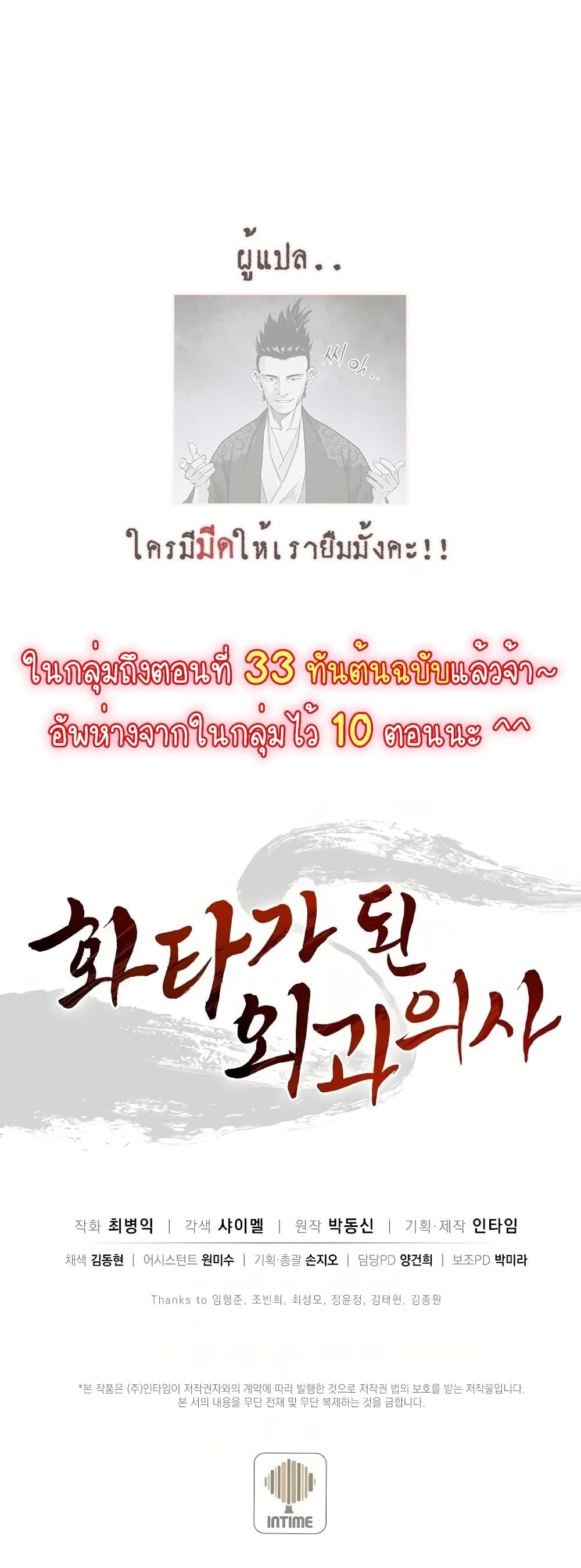 I Reincarnated as a Legendary Surgeon ตอนที่ 23 66