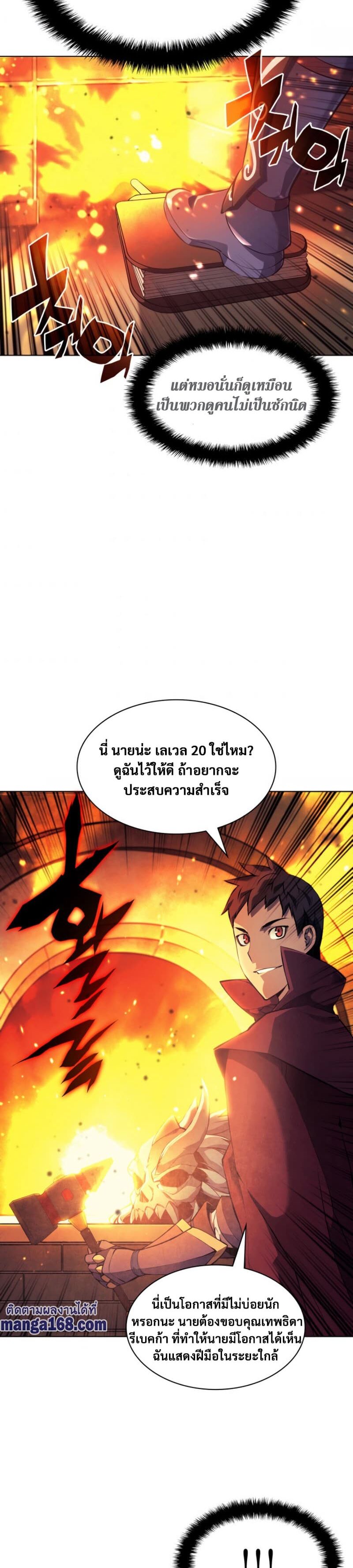 Overgeared (Remake) ตอนที่ 63 19