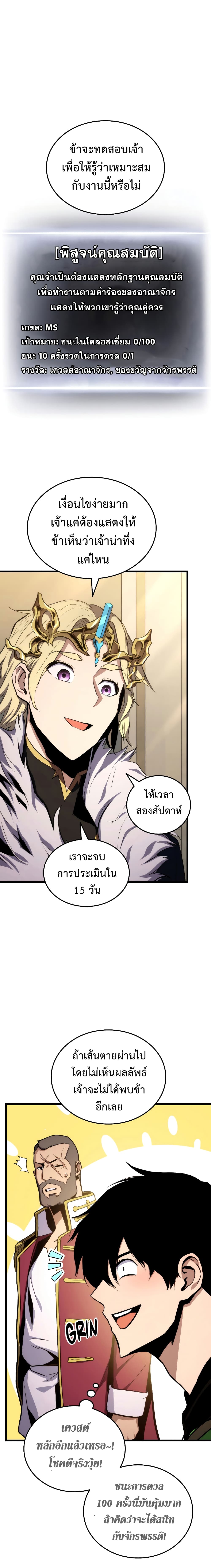 Ranker’s Return (Remake) ตอนที่ 21 5