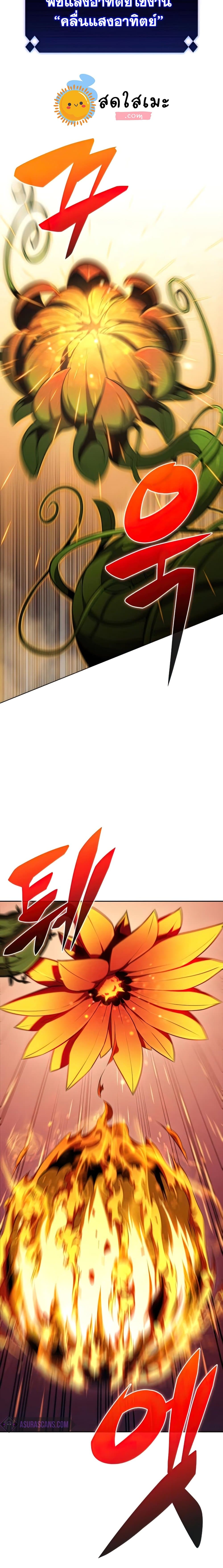 Solo Max-Level Newbie ตอนที่ 52 26