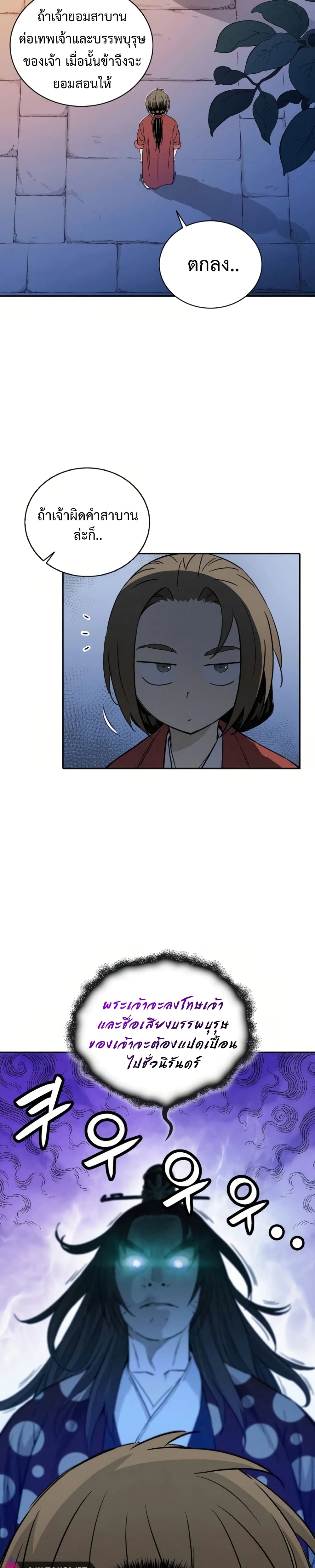 I Reincarnated as a Legendary Surgeon ตอนที่ 25 7
