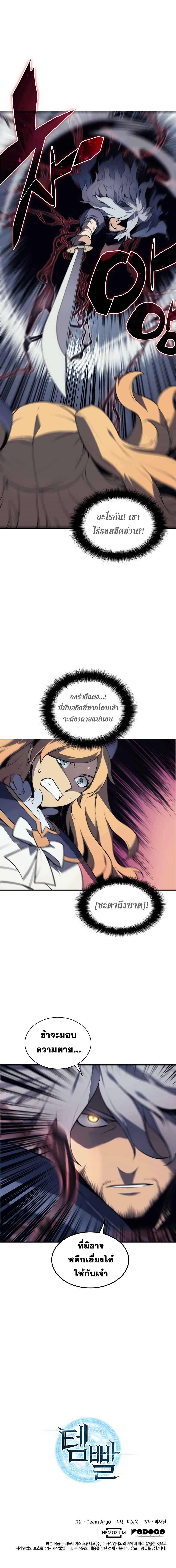 Overgeared (Remake) ตอนที่ 21 17