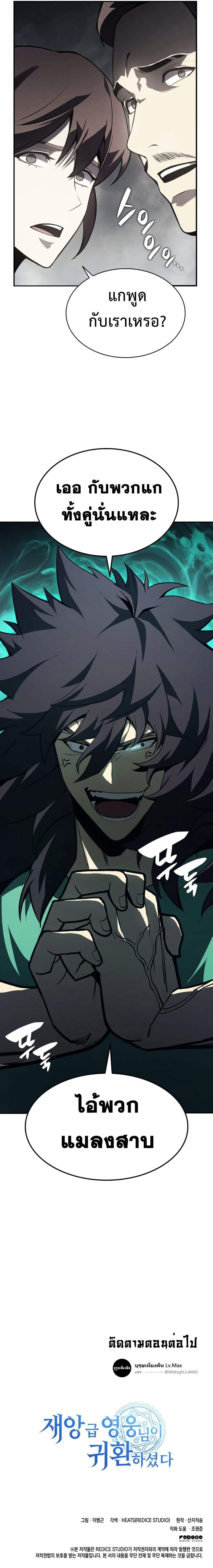 The Return of the Disaster-Class Hero ตอนที่ 3 21