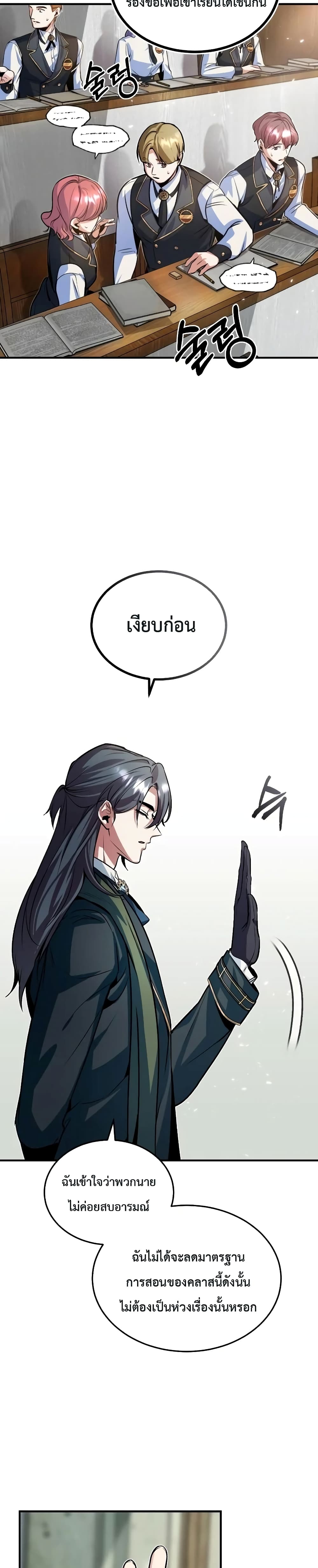 Academy’s Undercover Professor ตอนที่ 5 27