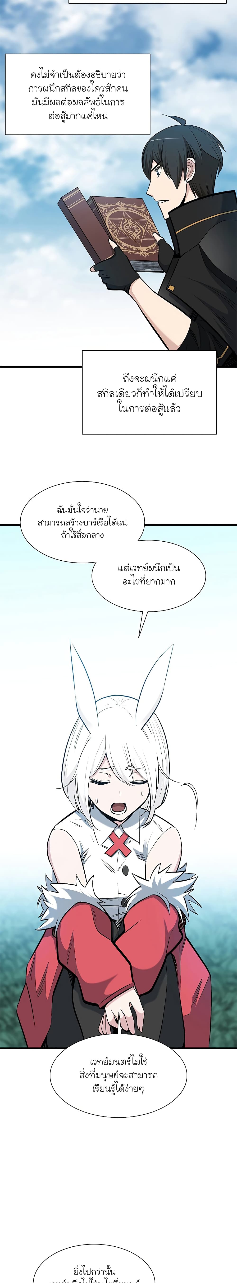 The Tutorial is Too Hard ตอนที่ 68 25