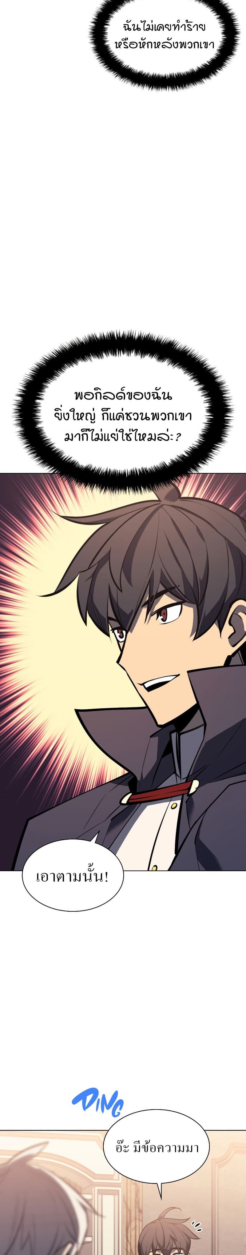Overgeared (Remake) ตอนที่ 100 35