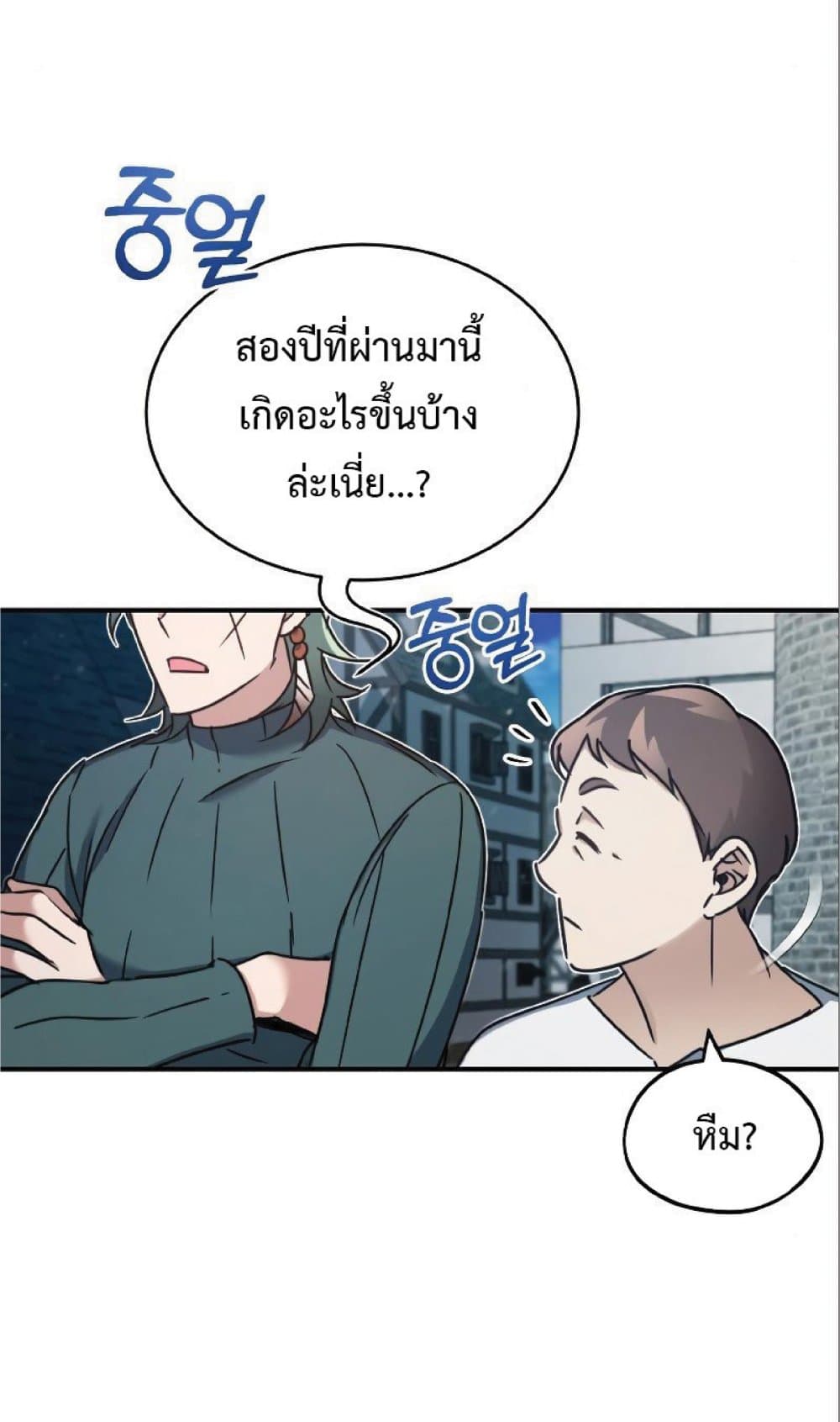 The Heavenly Demon Can’t Live a Normal Life ตอนที่ 23 67
