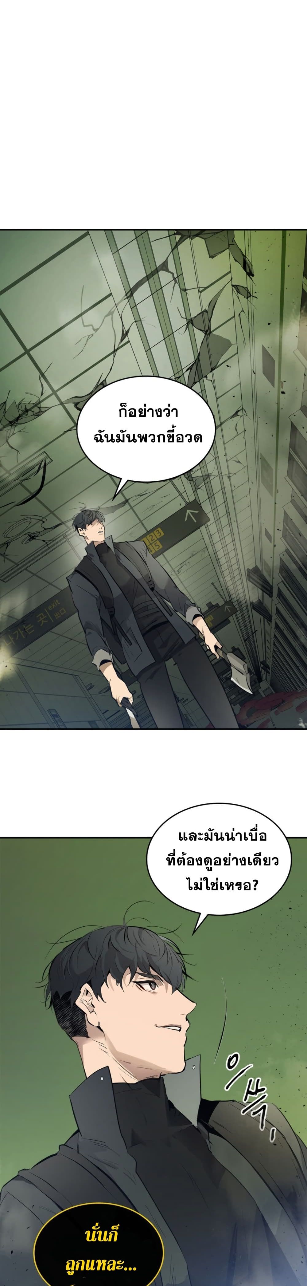 Leveling With The Gods ตอนที่ 5 17