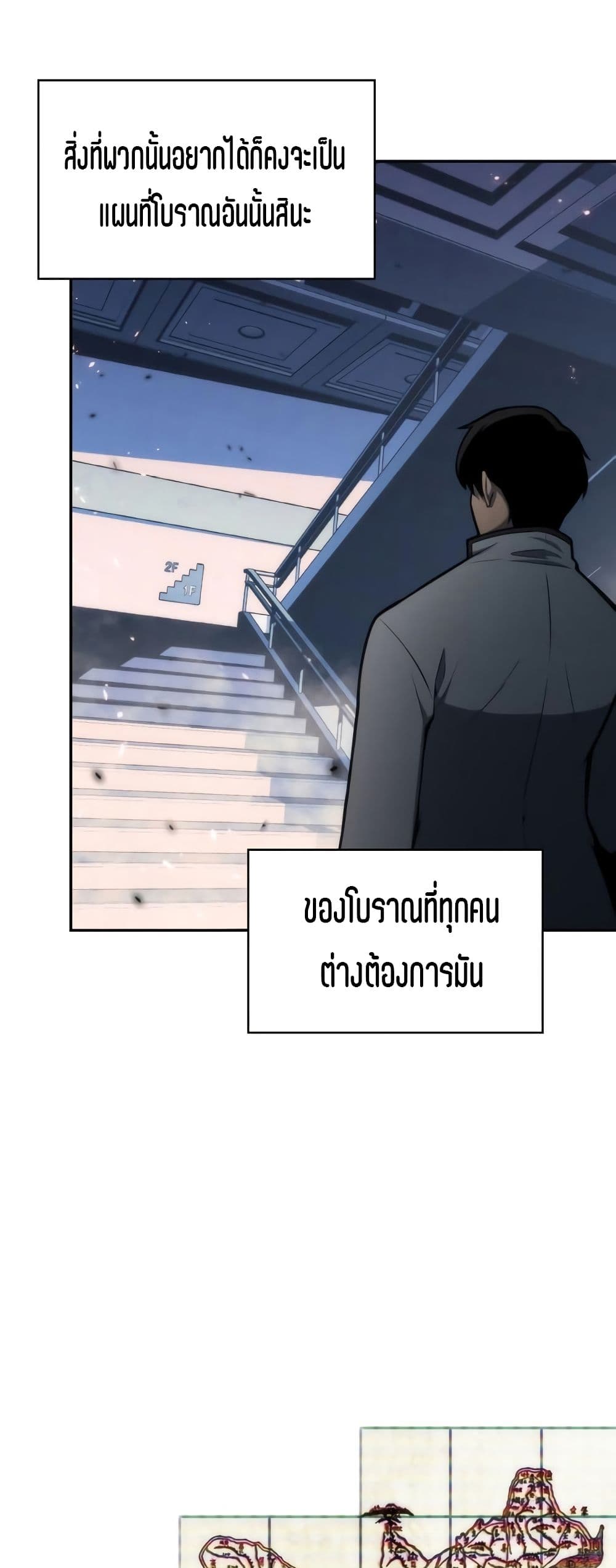 Solo Max-Level Newbie ตอนที่ 5 7