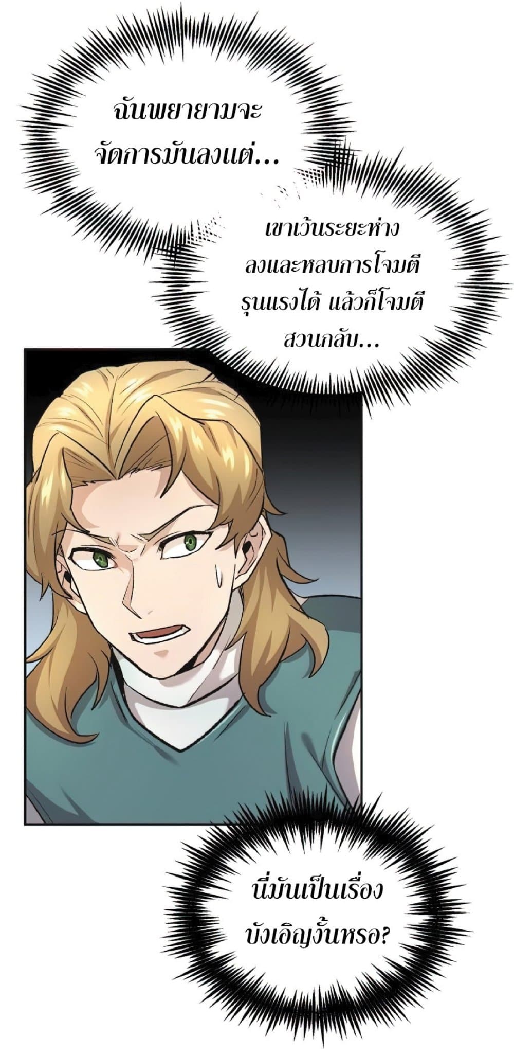 The Heavenly Demon Can’t Live a Normal Life ตอนที่ 18 50