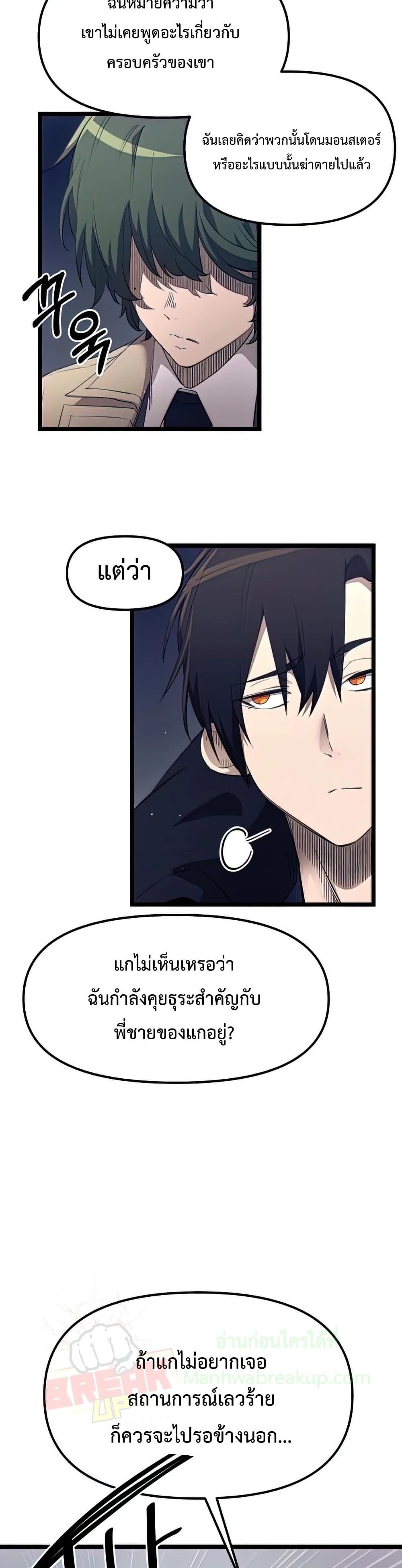 I Obtained a Mythic Item ตอนที่ 15 6