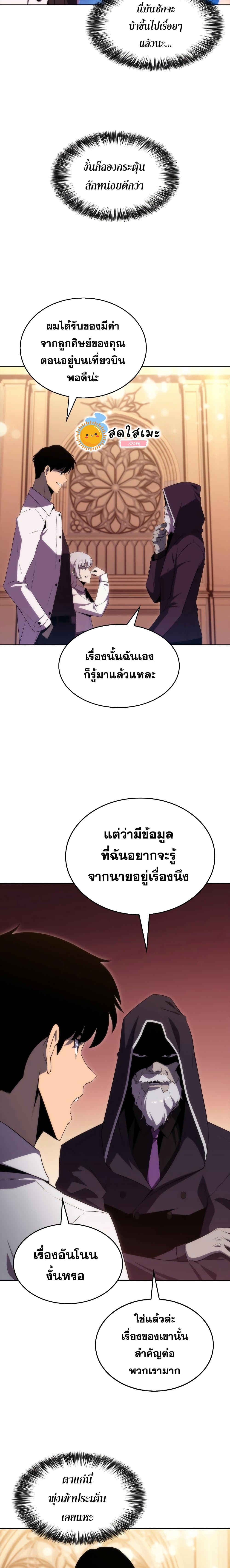 Solo Max-Level Newbie ตอนที่ 35 18