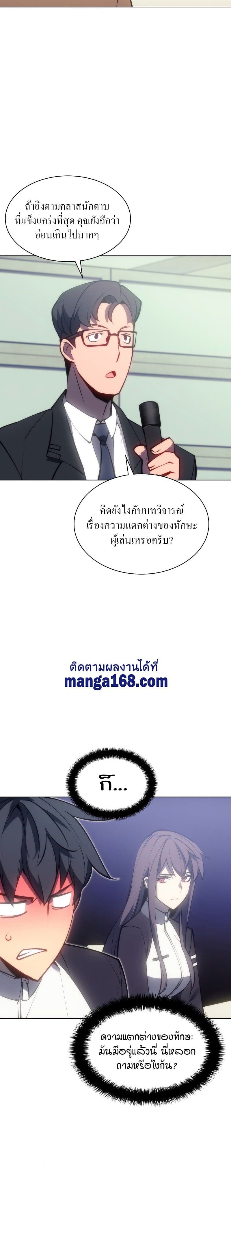 Overgeared (Remake) ตอนที่ 95 35