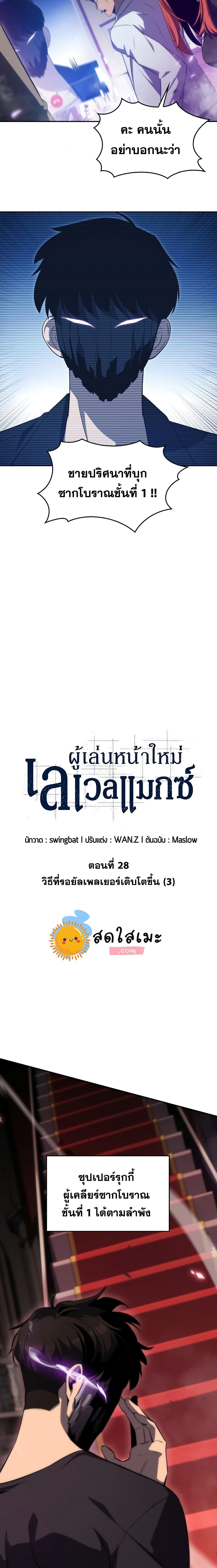 Solo Max-Level Newbie ตอนที่ 28 3