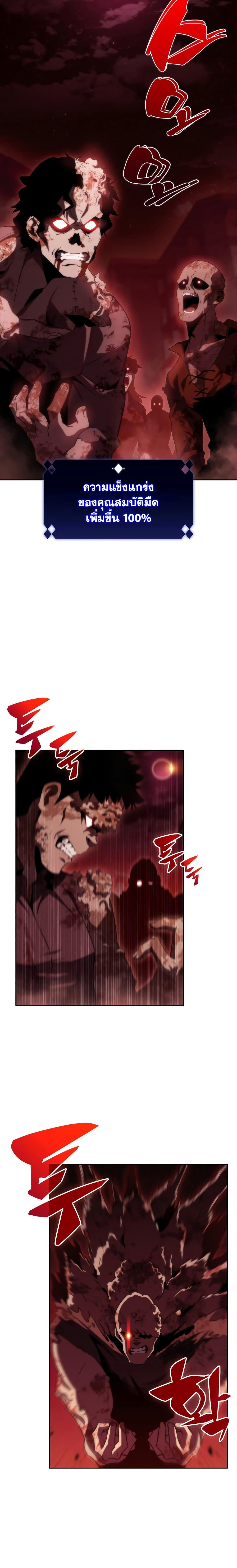 Solo Max-Level Newbie ตอนที่ 54 5