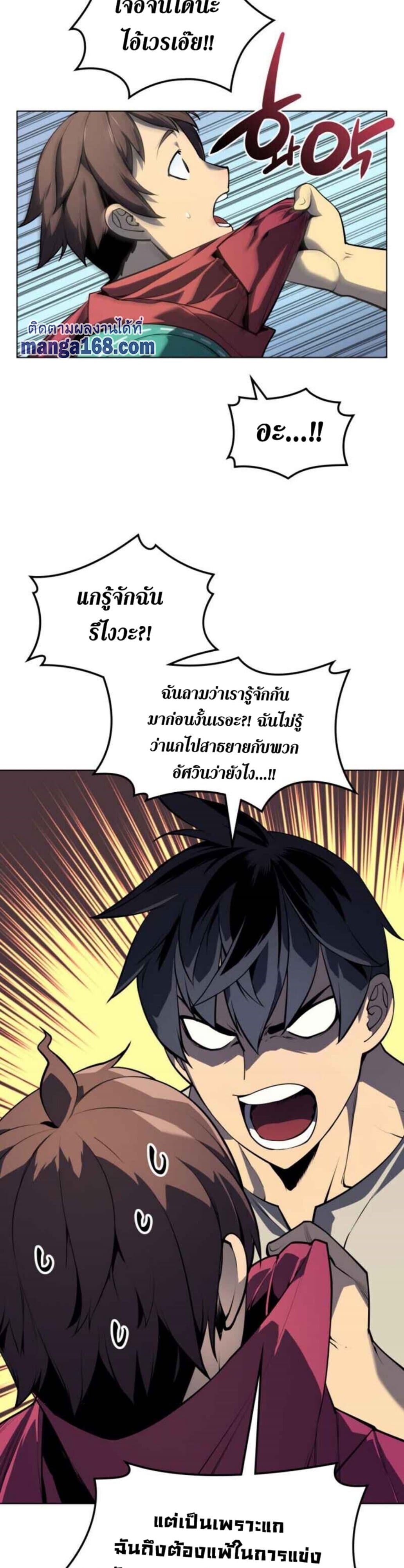 Overgeared (Remake) ตอนที่ 36 7