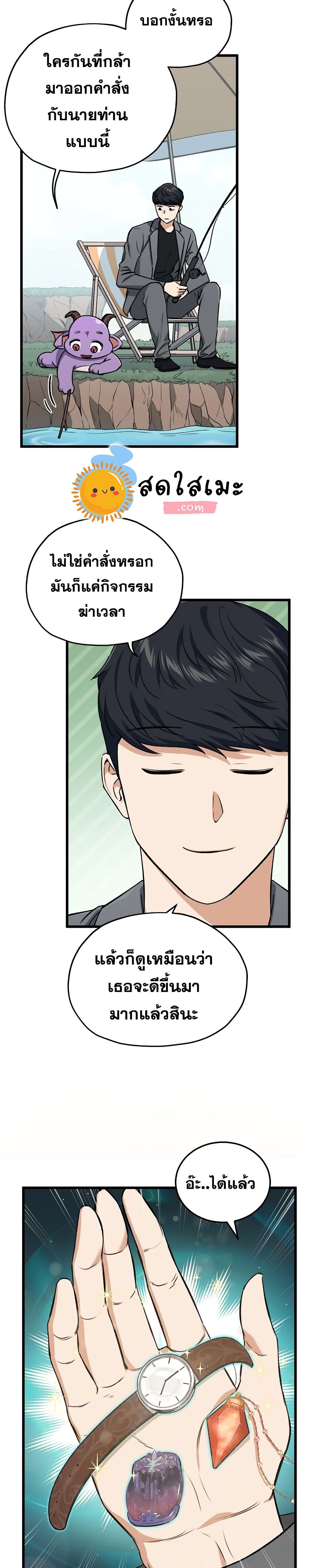 My Dad Is Too Strong ตอนที่ 65 16
