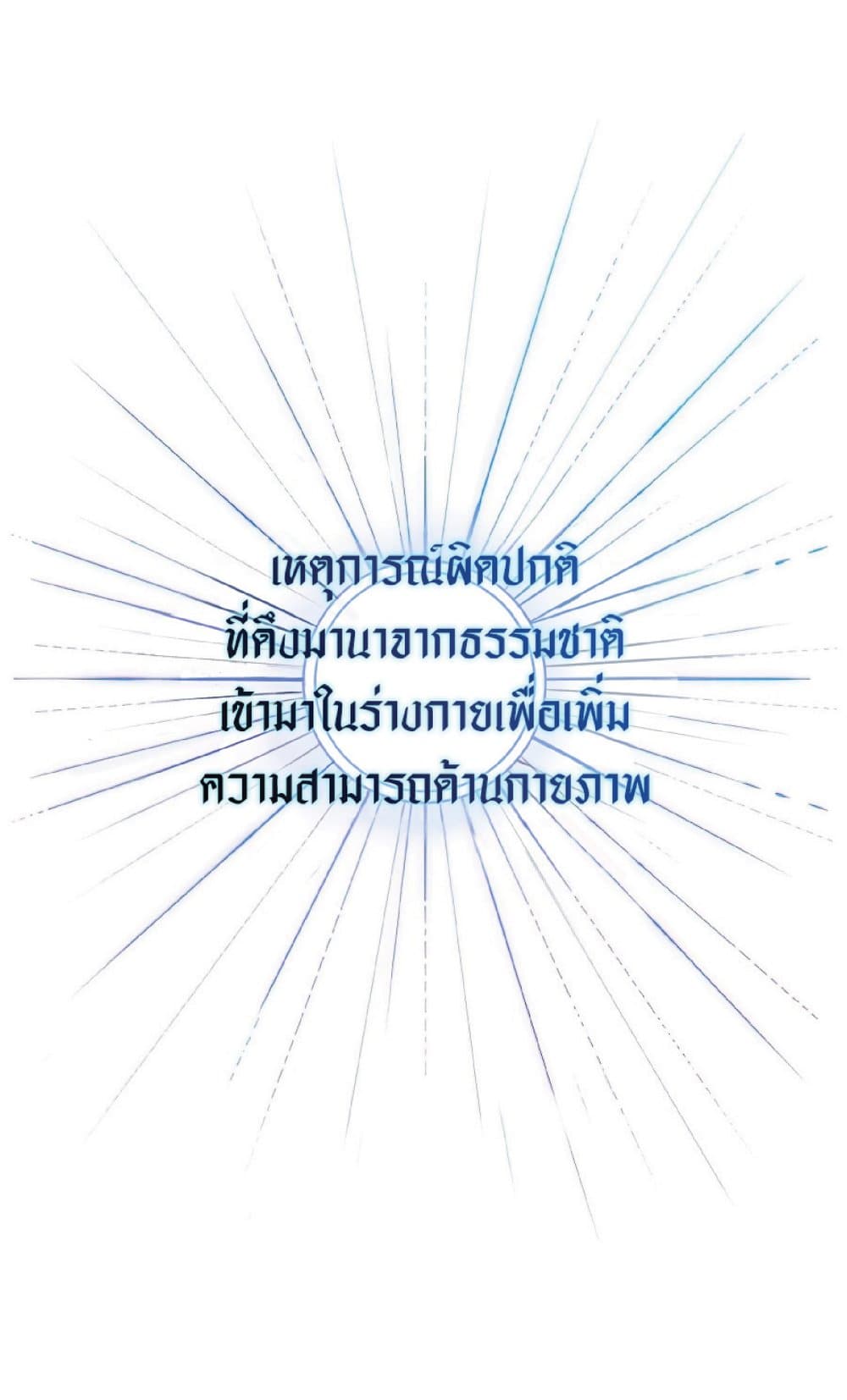 The Heavenly Demon Can’t Live a Normal Life ตอนที่ 15 34